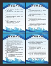 简约工地安全生产展板图片下载