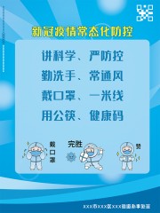 新冠防疫宣传海报图片下载