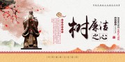 中国风廉洁文化展板