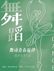 绿色舞蹈海报设计