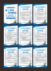 施工现场管理制度展板图片下载