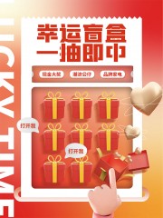 幸运盲盒一抽即中海报