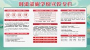 创建清廉学校宣传栏图片