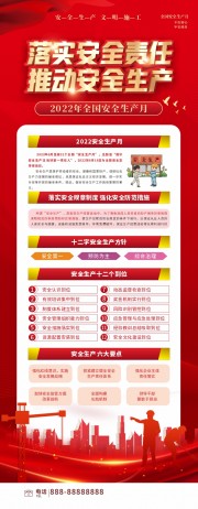 安全月展架图片下载