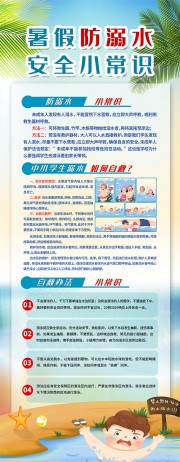 暑期防溺水知识展架
