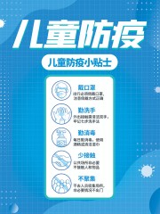 蓝色儿童防疫海报