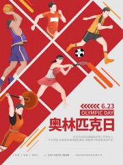 国际奥林匹克日海报