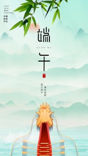 端午节中国风传统节日海报模板