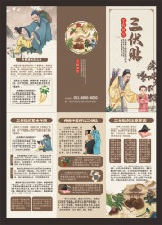 三伏贴养生三折页设计