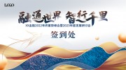 金融行业活动签到处背景板