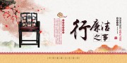 行廉洁之事廉洁展板