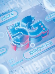 蓝色创新未来5G科技海报