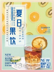 夏日饮品促销海报