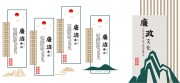 廉政文化墙展板