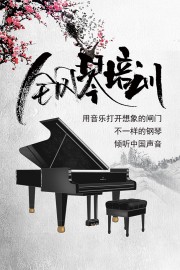 钢琴艺术班培训海报