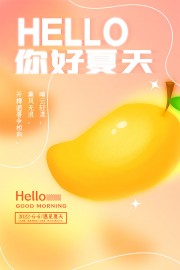 你好夏天海报图片下载
