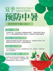 夏季预防中暑宣传海报图片下载