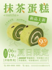 抹茶蛋糕海报