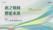新品发布会活动背景图片下载