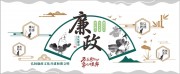 廉政文化墙展板