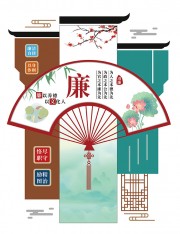 中国风廉政图片设计素材