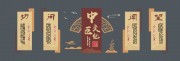 中医文化文化墙设计图片下载