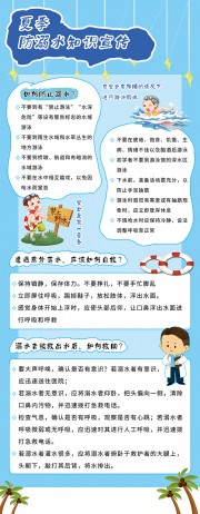 夏季防溺水知识展架图片下载