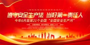 安全生产月宣传海报设计图片下载