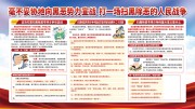 常态化扫黑除恶宣传栏