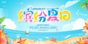 缤纷夏日促销展板