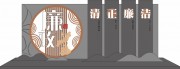 清正廉洁文化墙下载