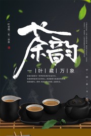 茶文化茶道海报