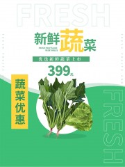 绿色简约新鲜蔬菜海报