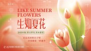 手绘生如夏花夏天活动展板