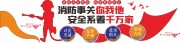 创意消防安全标语文化墙