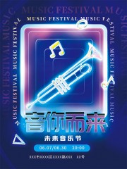 音你而来音乐会海报图片