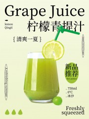 小清新夏季冰饮鲜榨果茶海报