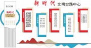 新时代文明实践中心文化墙展板