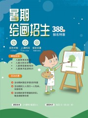 暑期绘画招生海报