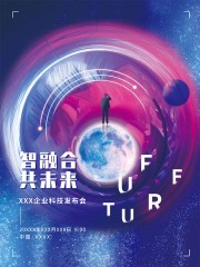未来科技会议海报背景图片素材