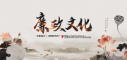 水墨中国风廉政文化展板