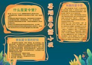 暑期夏令营手抄报