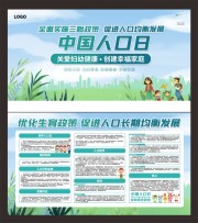 中国人口日宣传栏
