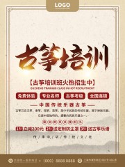 中国风古筝培训招生海报