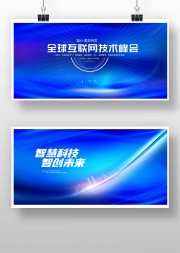 互联网峰会背景图片