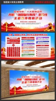 强国复兴有我教育活动板报下载