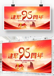 建军95周年背景下载