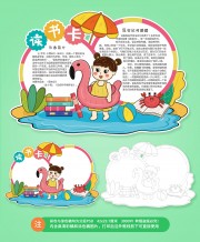 卡通儿童读书卡阅读卡