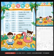 暑假计划表作息时间表模板