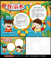 暑假防溺水安全小报手抄报